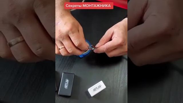 Как починить сетевой кабель!