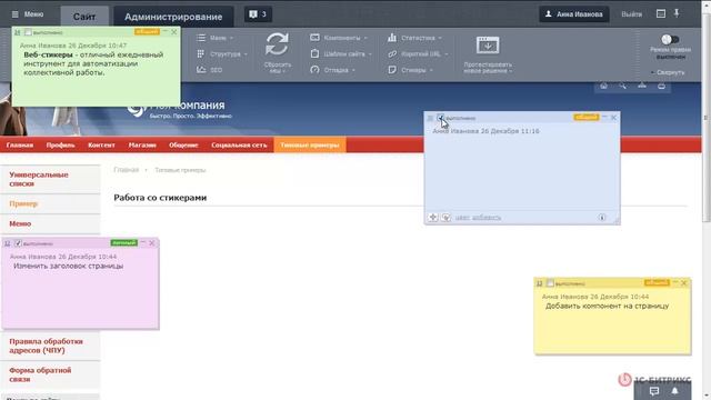 Веб-стикеры, создание и управление смотреть онлайн