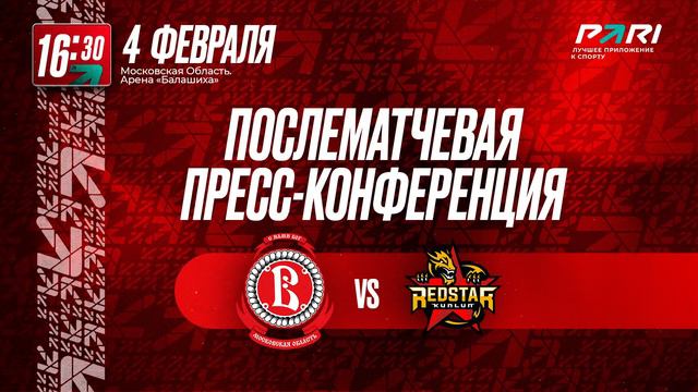 Пресс-конференция «Витязь» - «Куньлунь Ред Стар» (04.02.2024) смотреть онлайн