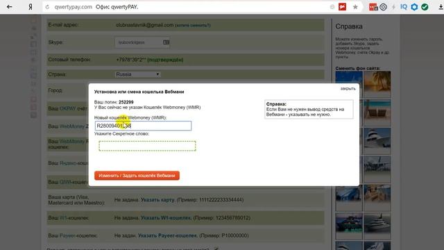 Как привязать кошелек WebMoney в QwertyPay смотреть онлайн