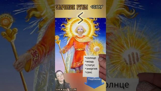 значение руны Соулу смотреть онлайн