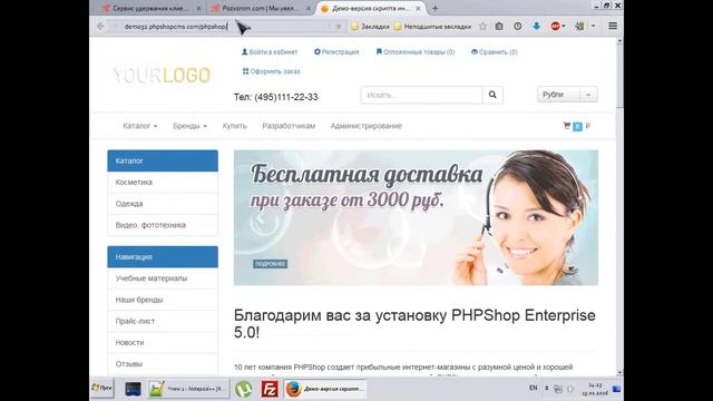 Установка виджета на Phpshop смотреть онлайн