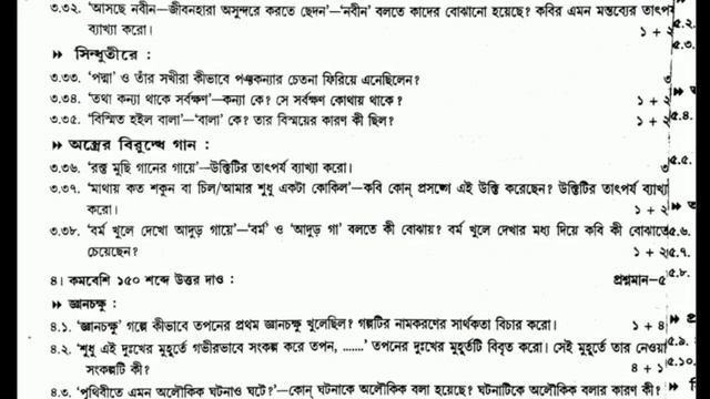 2019 Madhyamik Bengali Full Suggestion