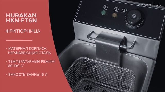 ELECTRIC FRYER HURAKAN HKN-FT6N.RUS смотреть онлайн