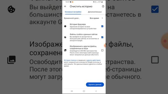 Как очистить историю и cookie файлы в Google Chrome на Android смотреть онлайн