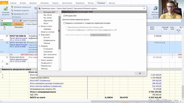 Фишки сметчика // Как выйти под стоимость контракта смотреть онлайн