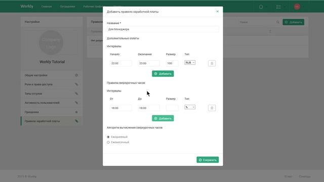 Модуль заработной платы, Норма часов, Отчёты по зарплате. смотреть онлайн