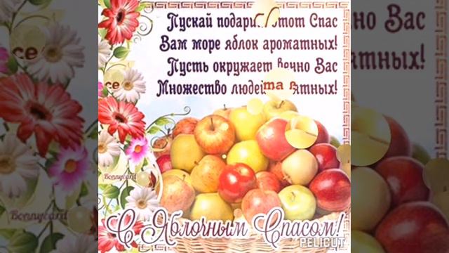 С Яблочным Спасом 🍎🍏🍎🍏🍎🍏🍎🍏🍎🍏🍎🍏🍎🍏🍎🍏🌞👍 смотреть онлайн