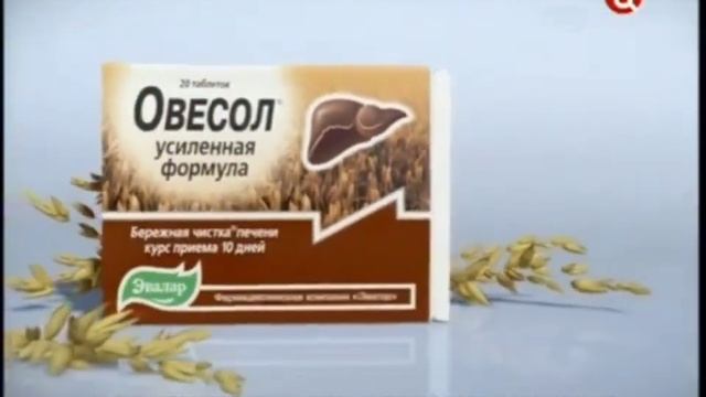 Реклама Овесол Усиленная формула(2012-2013)(4:3, хорошее качество)(Эвалар) смотреть онлайн
