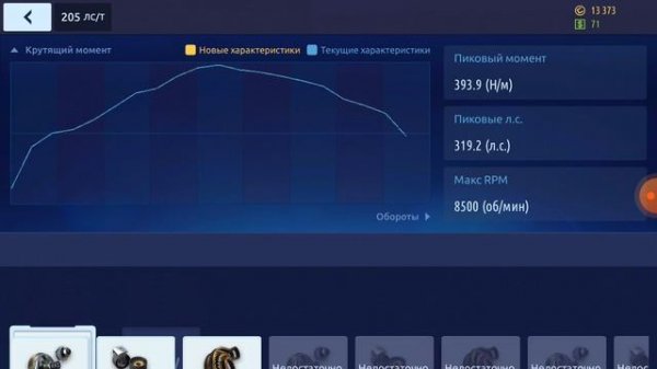 как сделать turbo в игре Drag Racing