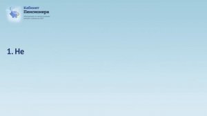 Возврат материнского капитала в Пенсионный Фонд