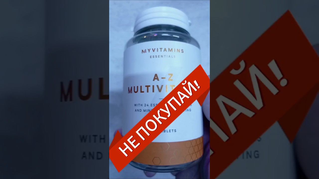 Как выбирать витамины и минералы в добавках в комплексе. Формы усвоения минералов. Нормы витаминов смотреть онлайн