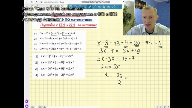 Готовимся к ОГЭ-2020! @Уравнения/// Урок № 6 смотреть онлайн