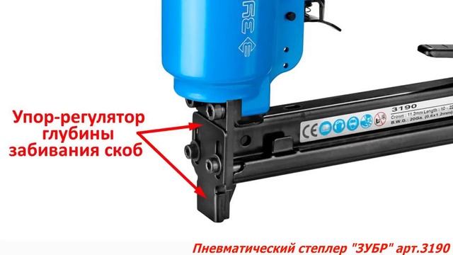 Пневматический степлер Зубр арт. 3190 смотреть онлайн