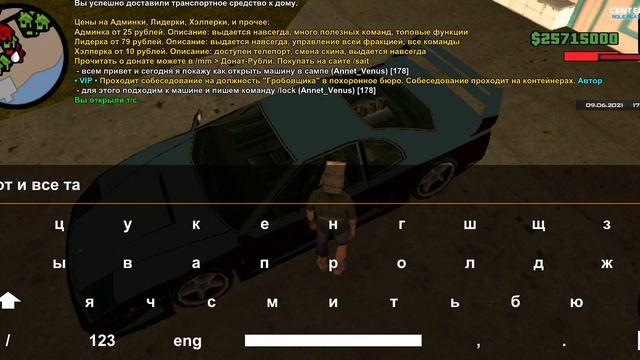 Как открыть машину в самп мобайл смотреть онлайн
