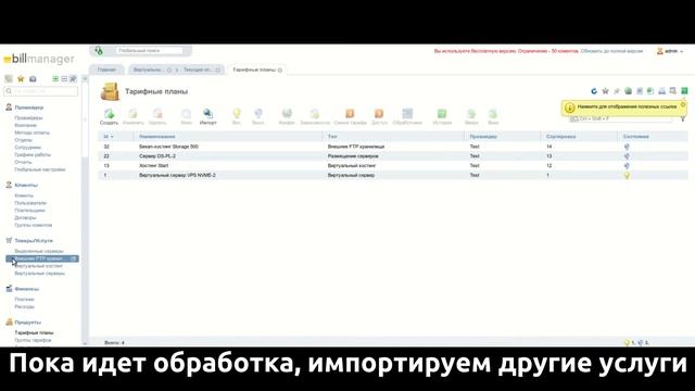 Настройка автоматического реселлинга услуг Host4Biz через биллинговую панель Billmanager 5 смотреть онлайн