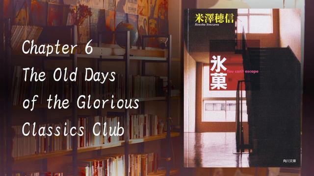 Hyouka Volume 1 Audiobook - Chapter 6: The Old Days of the Glorious Classics Club смотреть онлайн