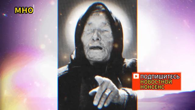 🔮😱 СТРАШНОЕ ПРЕДСКАЗАНИЕ #ВАНГИ НА 2024 ГОД РАСКРЫТО! ПОДГОТОВЬТЕСЬ К ШОКУ И ОТКРОЙТЕ ТАЙНЫ БУДУЩЕГ смотреть онлайн