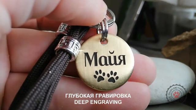 Адресник медальон для собаки с глубокой гравировкой Майя смотреть онлайн