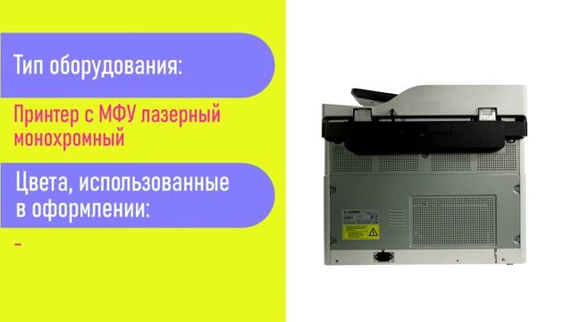 НИКС Компьютерный Супермаркет: МФУ HP LaserJet M443nda #1 смотреть онлайн