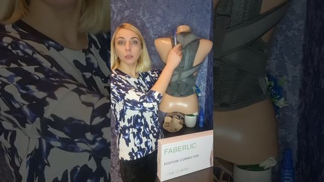 Корректор осанки Фаберлик смотреть онлайн