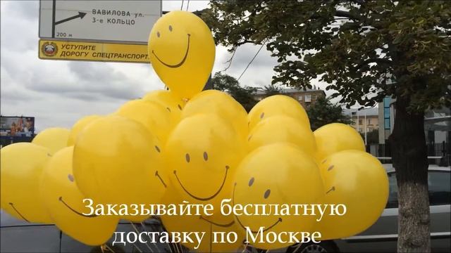GruSHAR Шарики Смайлики с гелием смотреть онлайн