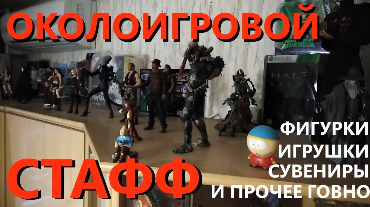 Мой околоигровой Стафф смотреть онлайн