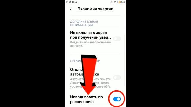 настройка Xiaomi Redmi на выключение и включение "Экономии энергии" смотреть онлайн
