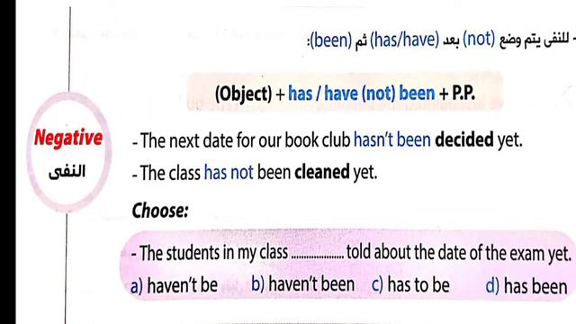 Mr Gamil kamil unit 14 present perfect passive for third year prep смотреть онлайн