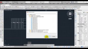 Рамка и штамп в спдс модуле для AutoCad