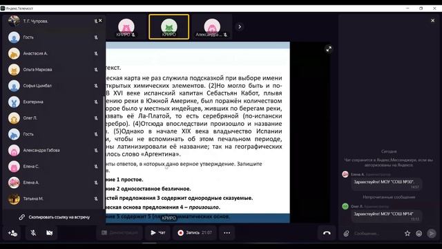 Формирование навыков проведения синтаксического и пунктуационного анализов смотреть онлайн