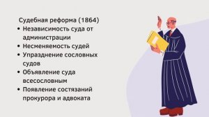 Россия во второй половине XIX в. | История Нового времени, 8 класс