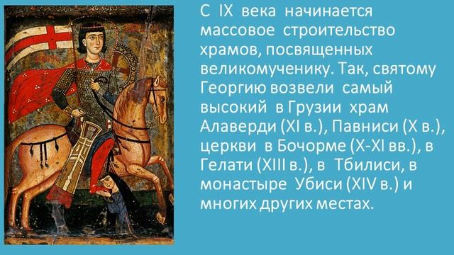 Георгий Победоносец смотреть онлайн