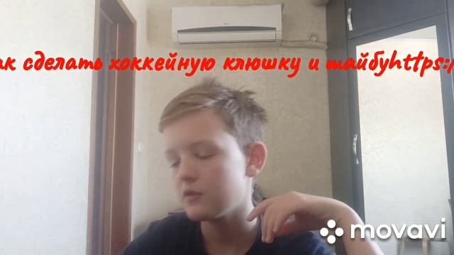 Как сделать хоккейную шайбу и клюшку смотреть онлайн