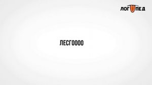 Кондрашов-Логопед (1 час)