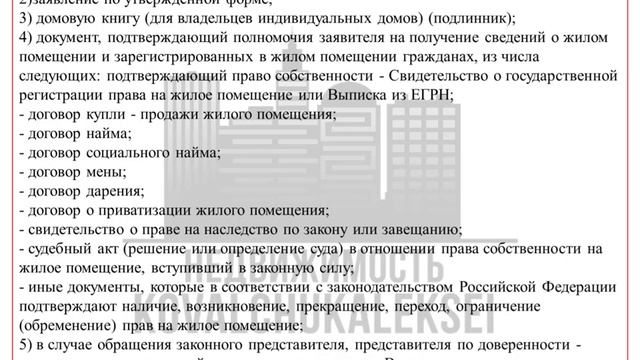 Проверка всех зарегистрированных в квартире жильцов или как получить справку о зарегистрированных! смотреть онлайн