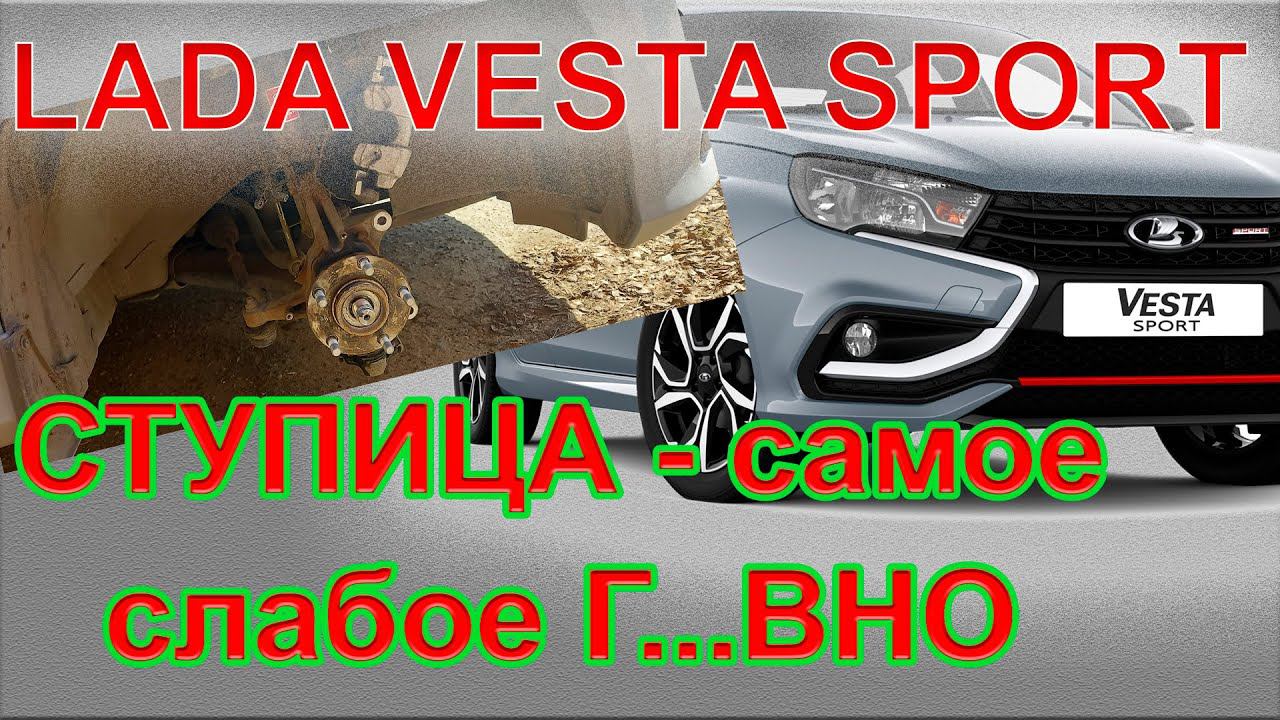 Замена передней ступицы Лада Веста Спорт. смотреть онлайн