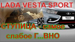 Замена передней ступицы Лада Веста Спорт.