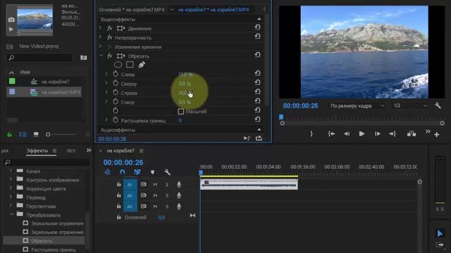 Как Обрезать Видео по Краям в Adobe Premiere Pro CC смотреть онлайн