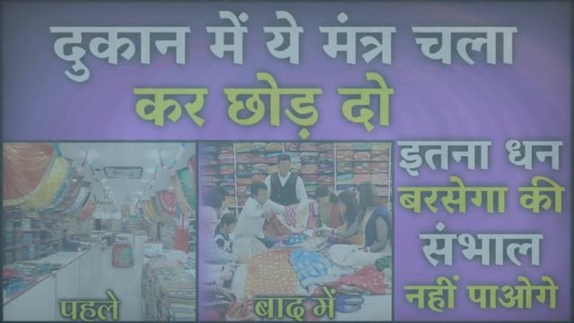 दुकान में ये मंत्र चला कर छोड़ दो और रोज सुनो इतना धन बरसेगा संभाल नहीं पाओगे - Dhan Lakshmi Mantra смотреть онлайн