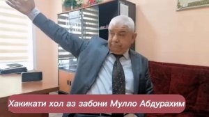 Чавоби Мулло Абдурахим ба Мухаммад Икбол