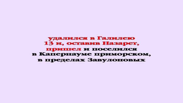 Видеобиблия. Евангелие от Матфея. Глава 4 смотреть онлайн