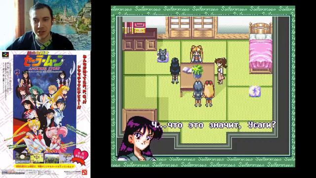 Pretty Soldier Sailormoon Another Story на Snes Русский перевод Прохождение #1