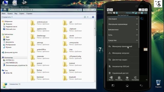 Как передать файлы с Андроид на компьютер по WiFi смотреть онлайн