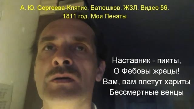 Батюшков. Биография 56. ЖЗЛ. 1811 год. Мои Пенаты смотреть онлайн