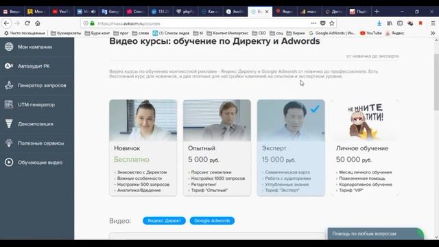 Видео курс 2018: обучение настройке Директа и Adwords