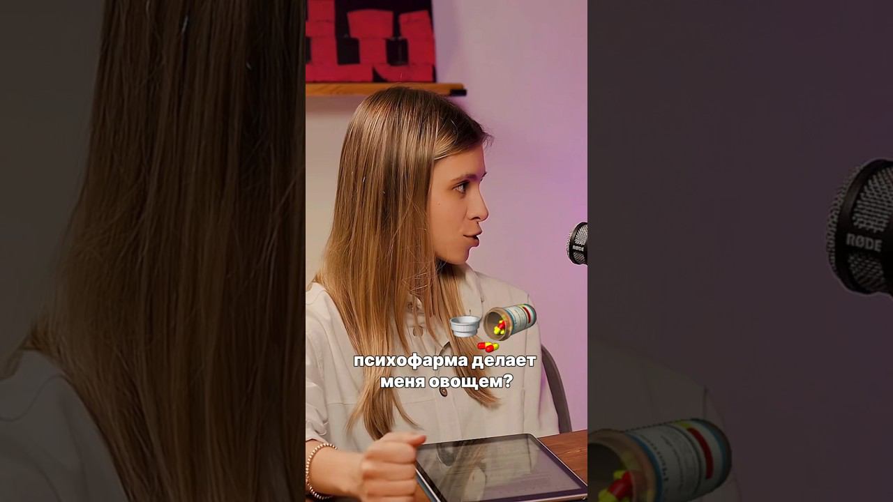 Психиатры делают из людей «овощей»? #таблетки #психиатр #здоровье #депрессия #тревога #сдвг #выдох