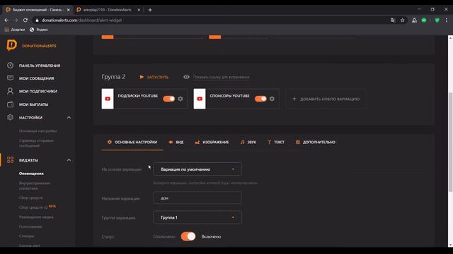 как настроить DONATIONALERTS смотреть онлайн