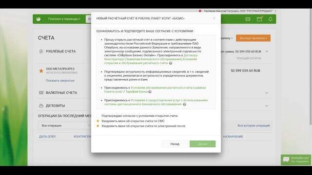 Открытие второго счета в Сбербанк Бизнес Онлайн смотреть онлайн