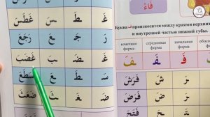 Рецитация Священного Корана. Урок 9.